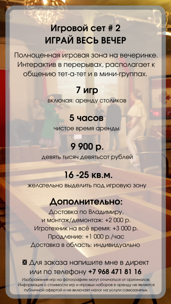 Игровой сет №2